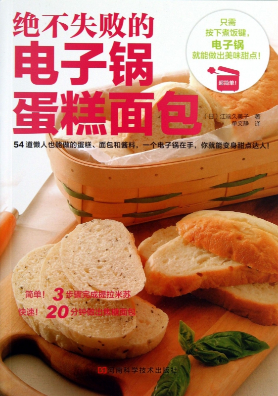 绝不失败的电子锅蛋糕面包