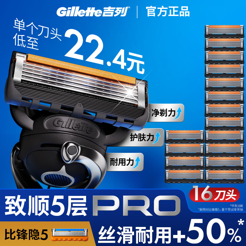 吉列刀片 刮胡刀干净不留黑点 锋隐5剃须刀片 剃须刀手动 剃须刀片 适配锋隐5致顺 5层刀片 16刀头 非吉利