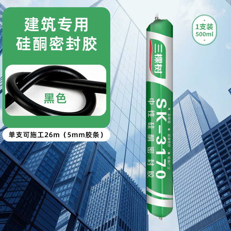 三棵树漆（SKSHU）防水结构胶强力门窗收边胶中性硅酮密封胶防霉耐候玻璃胶 黑色密封胶500ML【无工具】