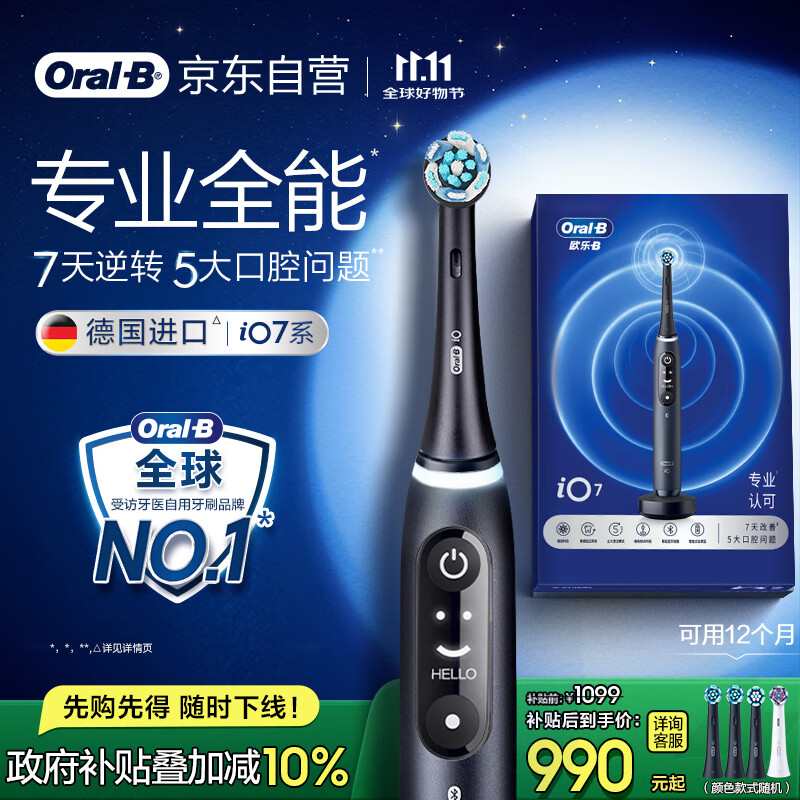 欧乐B成人电动牙刷iO7系黑色全年装刷头*4智能可视深度清洁牙龈呵护情侣送礼生日礼物（新老包装随机）