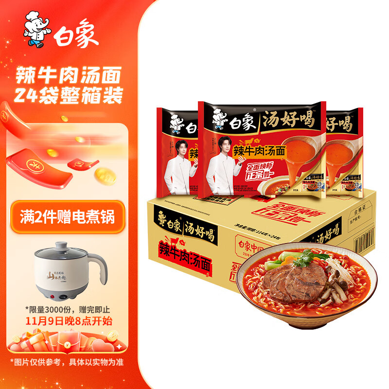 白象 方便面 汤好喝辣牛肉方便面汤面24袋整箱装 浓汤泡面