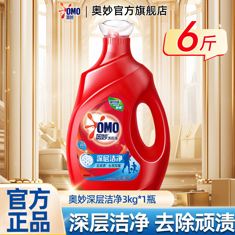 奥妙洗衣液去污去渍除菌除螨长效抑菌持久留香家用宿舍实惠装去污去渍 【超值囤深层洁净3kg