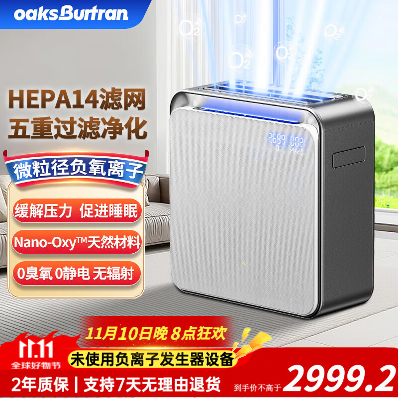 oaksBurtran美国千橡百川负氧离子空气净化器0臭氧HEPA14除甲醛除异味PM2.5宠物吸毛 母婴家用负氧离子A32