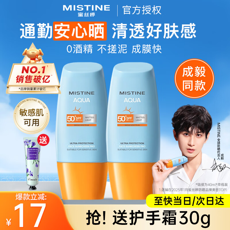 蜜丝婷（Mistine）泰国蜜丝婷防晒霜乳小黄帽男女士学生军训脸部户外隔离2025新版 【2025泰版】小黄帽防晒40ml