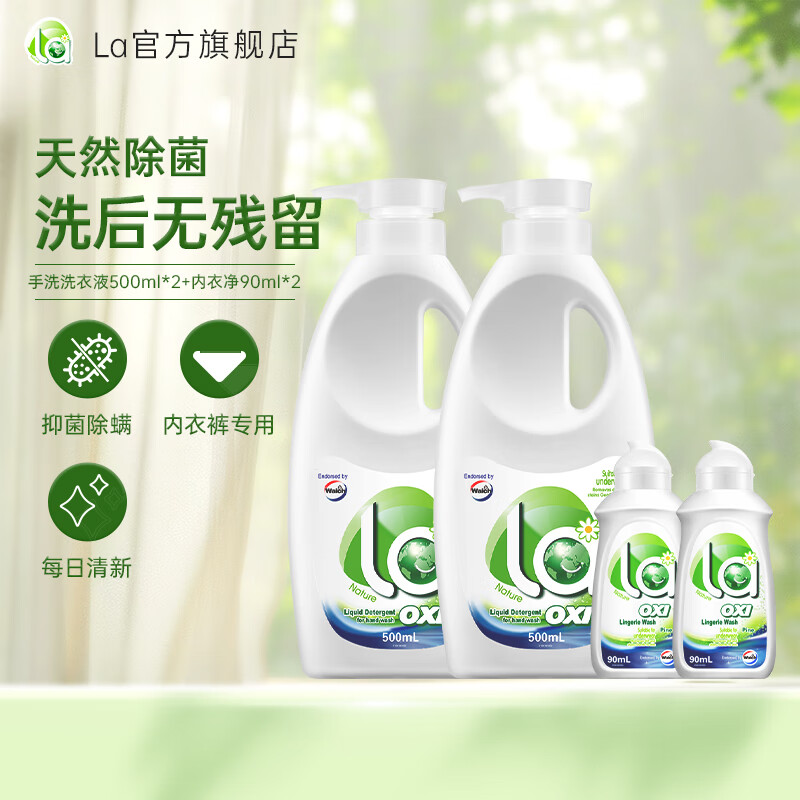 威露士内衣清洗液套装 2瓶500ml+2瓶90ml 最终到手价34.1元