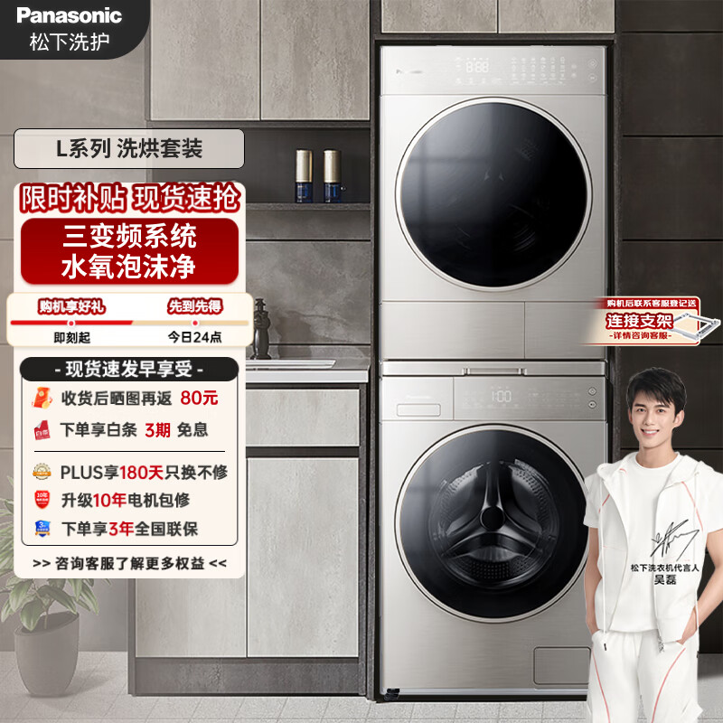松下（Panasonic）【吴磊推荐】洗烘套装 L系列 10kg滚筒洗衣机+热泵烘干机 除菌除螨 L186+LHM02Y