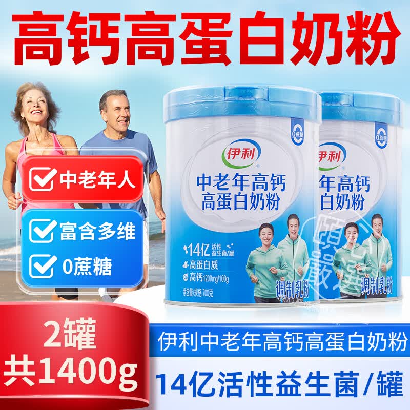 伊利欣活中老年奶粉成人高钙营养品奶粉礼盒营养早餐冲饮送礼 伊利中老年高钙高蛋白奶粉700g*2罐