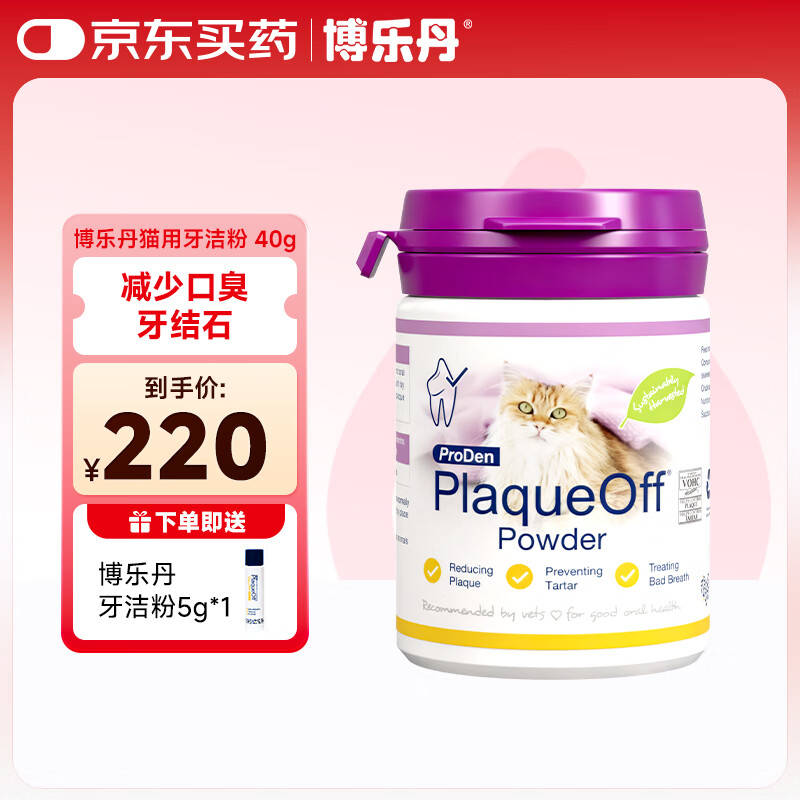 博乐丹瑞典进口牙洁粉40g猫咪专用改善口臭清洁口腔洁齿粉清新口气