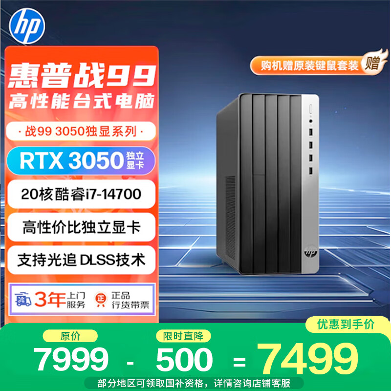 ����ս99 ������̨ʽ�������� (14��i7-14700 32G 1T+2T RTX3050 500W)AI���������� ���ͼվ