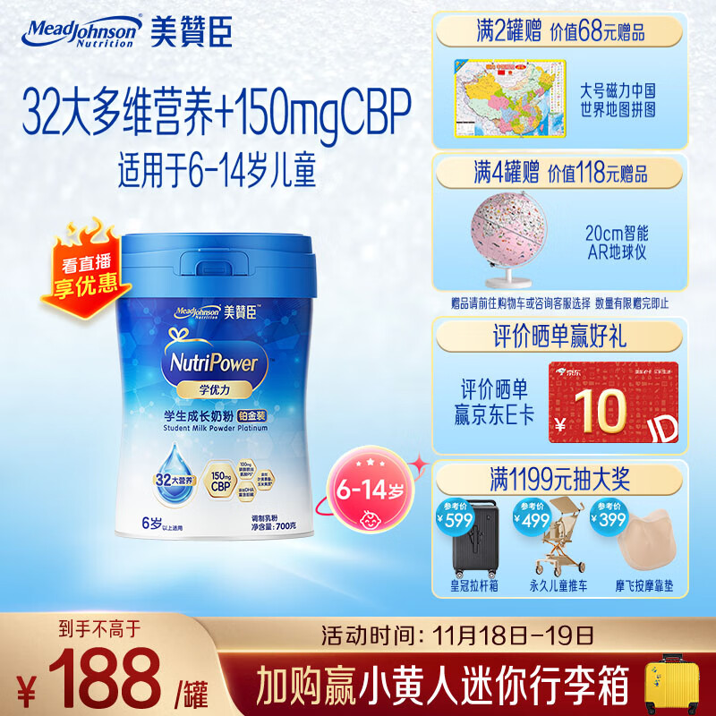 美赞臣学优力学生儿童成长奶粉铂金装700g【32大学优营养 成就尖子生】