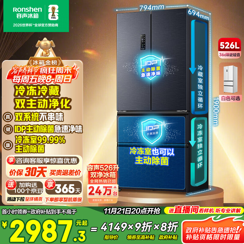 容声526升双净双系统法式多门四开门电冰箱家用一级能效风冷无霜节能大容量国家补贴BCD-526WD1MPA灰