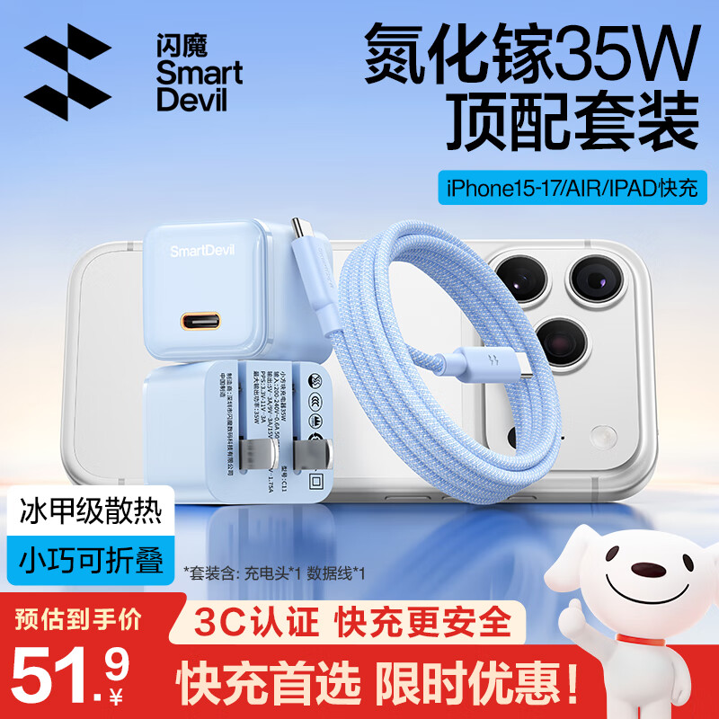 闪魔（SmartDevil）35W适用苹果17充电器套装iPhone17/16ProMax/plus/iPad手机PD30/20W氮化镓快充头Type-C数据线插头