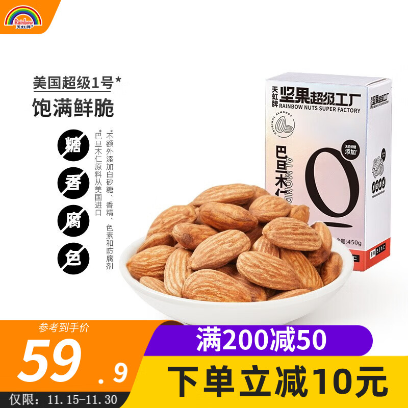 天虹牌原味坚果炒货巴旦木仁休闲孕妇干果儿童零食真空装美国大颗粒杏仁 美国巴旦木仁原味450g