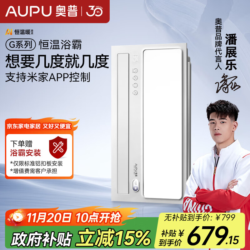 奥普（AUPU）AI恒温浴霸S01M风暖智能浴霸想要几度就几度三挡换气(开关随机)