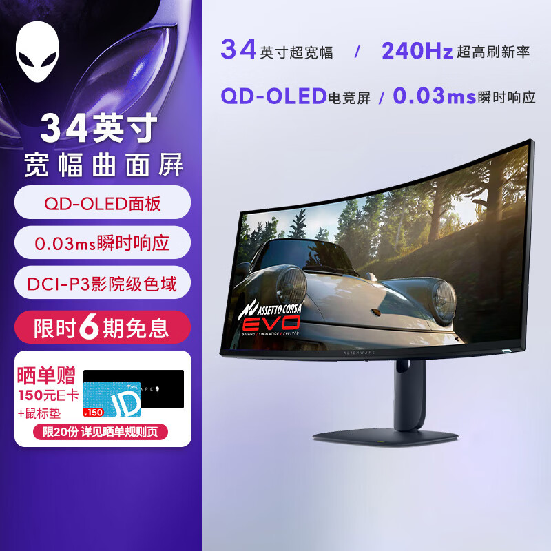外星人34英寸超宽幅曲面电脑显示器 240Hz  QD-OLED 游戏高刷显示屏带鱼屏 电竞大屏AW3425DW 34英寸 240Hz 0.03ms