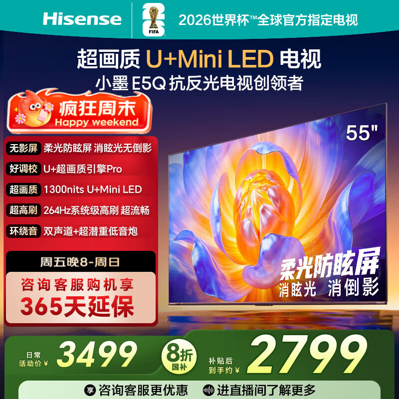 海信电视E5Q 55英寸 超画质U+Mini LED 柔光防眩屏 264Hz高刷 U+超画质引擎Pro AI智能 国家补贴 55E5Q