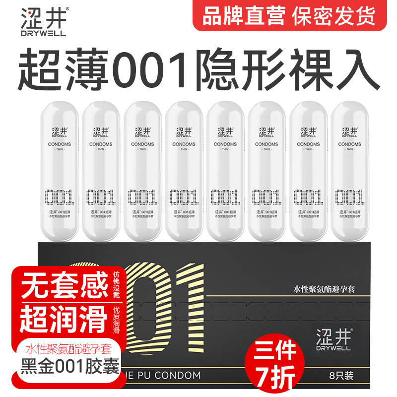 涩井避孕套超薄0.01隐形裸入水润爽滑聚氨酯安全套延时持久情趣保护套 【升级款】黑金001送持久延时湿巾1片+玻尿酸套套 涩井避孕套男专用持久防早泄敏感套套001