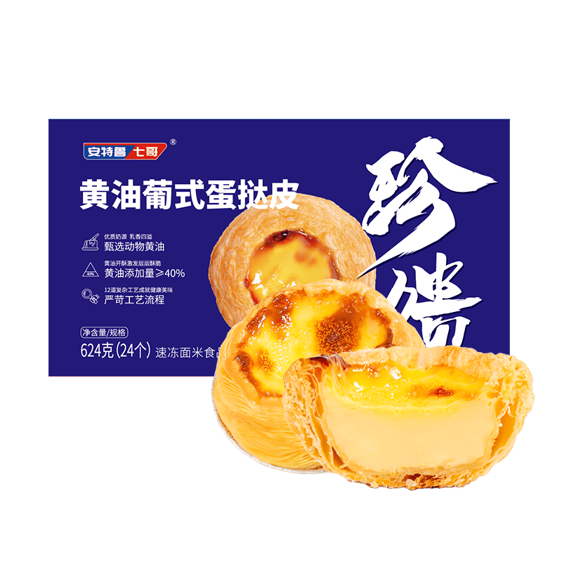 安特鲁七哥珍馈黄油蛋挞皮624g/24个 动物黄油≥40%儿童蛋挞空气炸锅烘焙