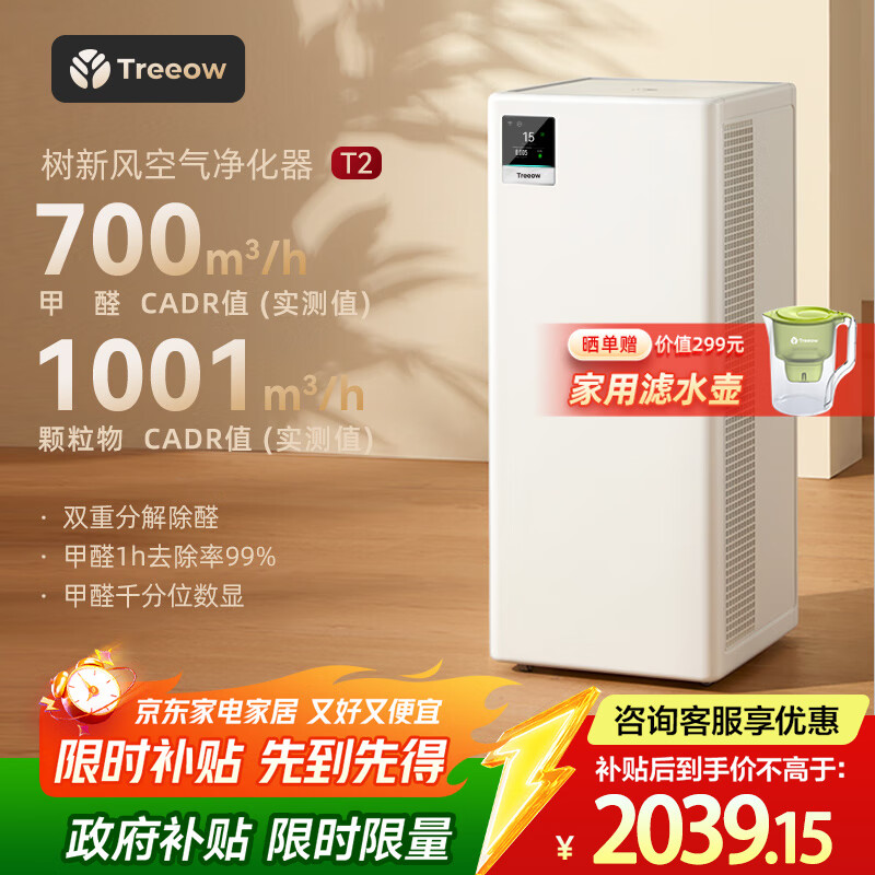 树新风空气净化器 除甲醛异味除菌除过敏认证家用大空间全效净化器T2【家电国家补贴】
