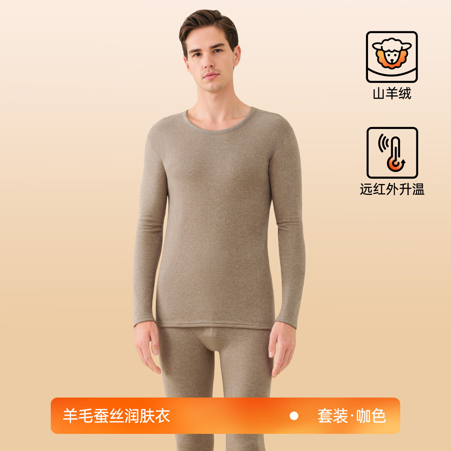 欧迪芬保暖内衣男女情侣款秋冬内搭保暖套装U型圆领羊绒蚕丝秋衣秋裤 咖色【男】 4XL 【女】140-160斤/【男】160-180斤