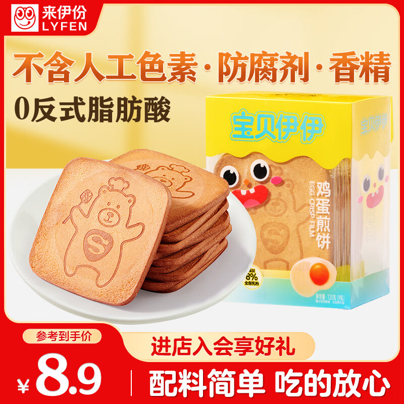 来伊份鸡蛋煎饼120g薄脆饼干早餐下午茶点心饱腹充饥办公室休闲零食