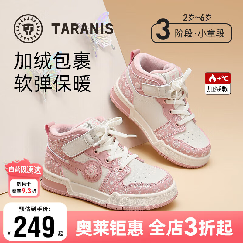 泰兰尼斯童鞋冬季儿童板鞋加绒保暖棉鞋女童舒适运动鞋男童休闲鞋粉/白28