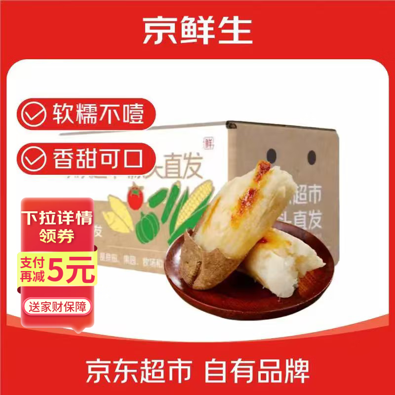 京鲜生河南哈密冰糖薯白蜜薯 大果净重4.5斤单果150+软糯可口源头直发