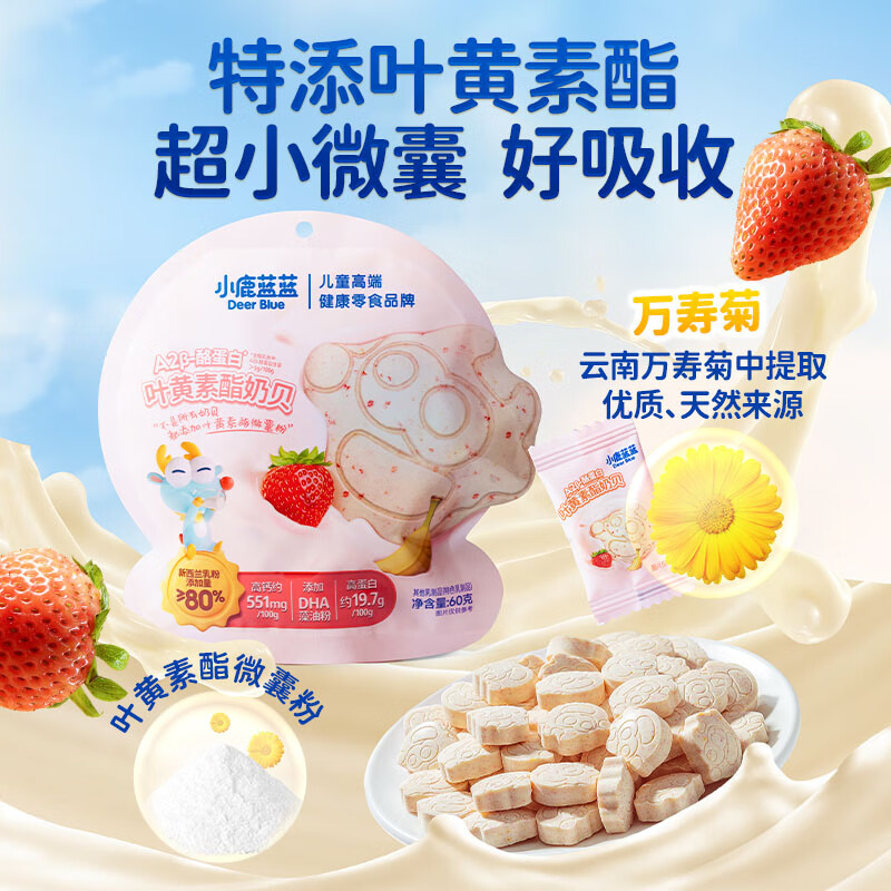 小鹿蓝蓝A2β酪蛋白叶黄素酯奶贝奶片60g儿童零食宝宝奶片酥脆易咀嚼