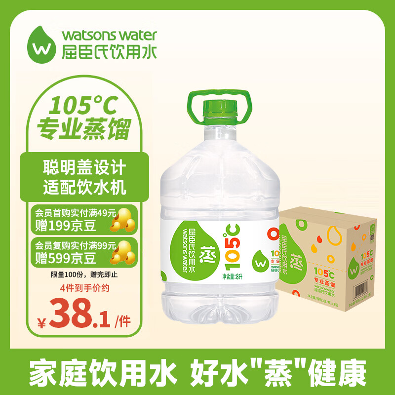 屈臣氏蒸馏水纯净水8L*2桶整箱大桶装水饮用水家庭装泡茶煲汤