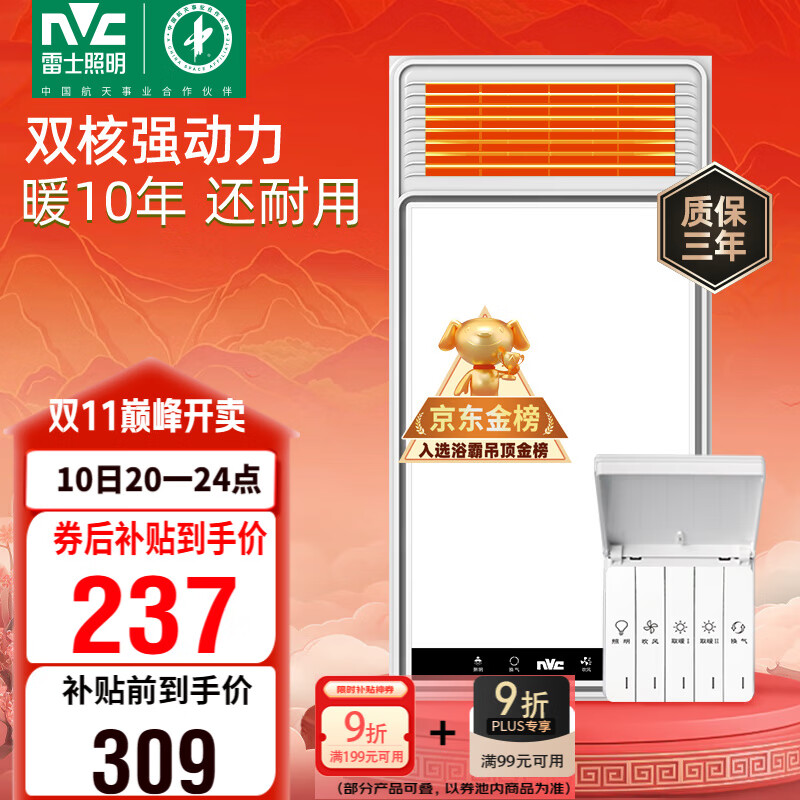 雷士（NVC）政府补贴风暖浴霸浴室暖风双电机照明换气排风五合一体卫生间Y412
