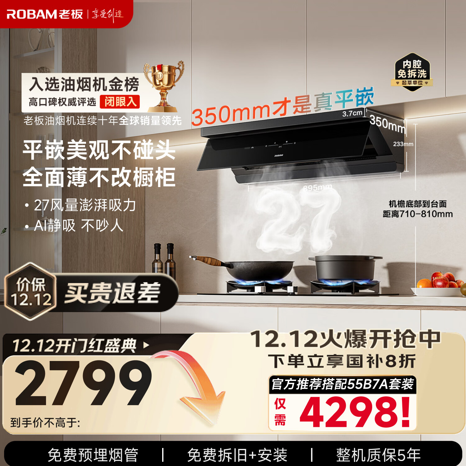 老板【超薄平嵌小黑镜L1】抽吸排油烟机27风量顶侧一体免拆洗【推荐搭55B7A】家用以旧换新国家补贴20%