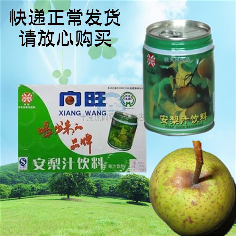 芬氏向旺安梨汁饮料天然酸梨新鲜甜味安梨汁果汁迁西特产整箱24罐