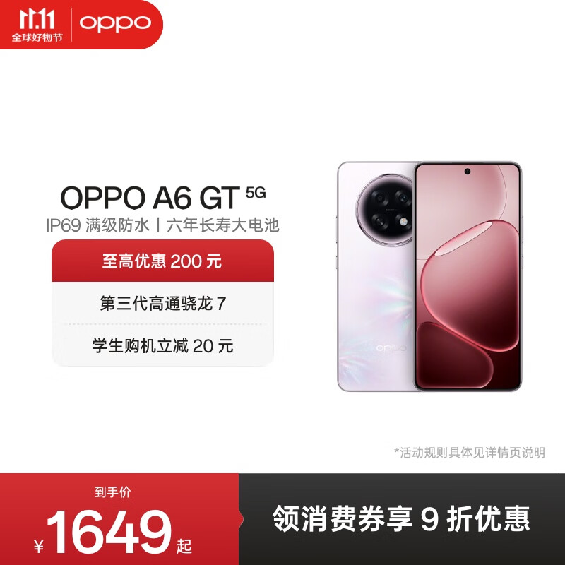 OPPO A6 GT 5G 手机耐用新一代 强悍更流畅 IP69 满级防水 超抗摔金刚石架构 第三代高通骁龙 7 手机 莹彩粉 8GB+256GB
