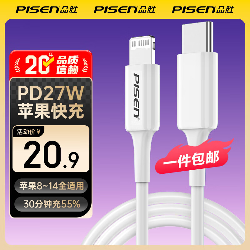 ���ڲ�����Ʒʤ��PISEN����һ�����ʡ�ƻ�������ƻ��8-14������PD27W/20W���Lightning����iPhone14/13/12�ֻ�ƽ�峵�� ����������PD27Wƻ��8~14���1.2�� 89Ԫ��5��(��17.8Ԫ/��)