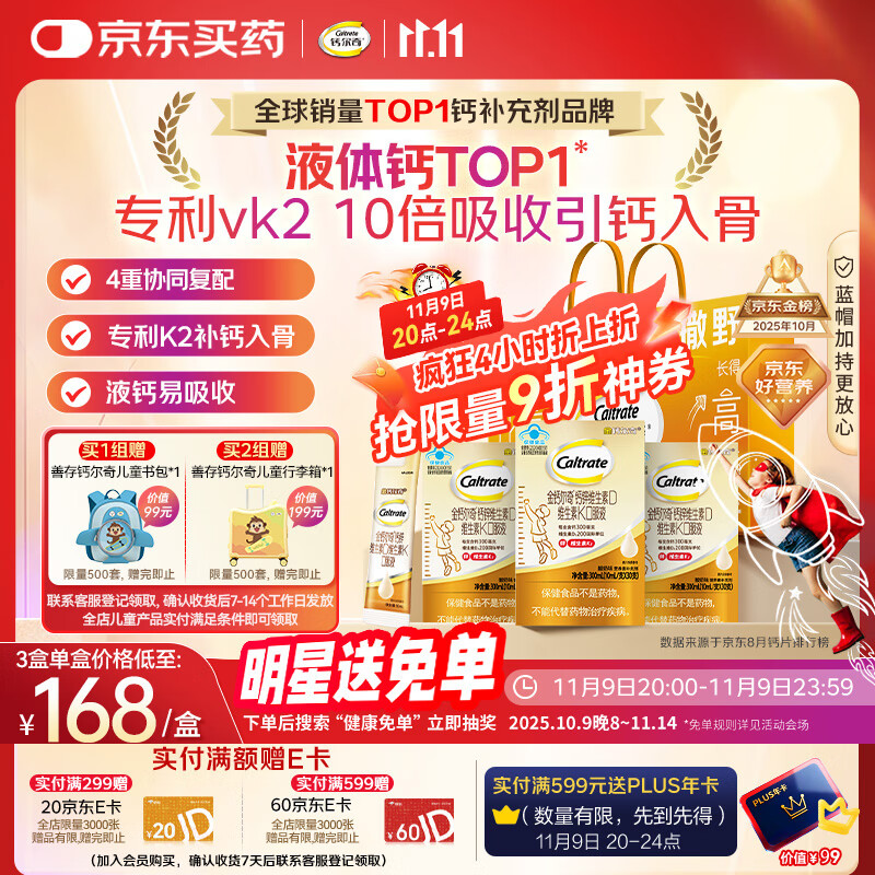 钙尔奇儿童液体钙片锌维生素DK 4岁以上青少年助成长 VK2补钙 90支