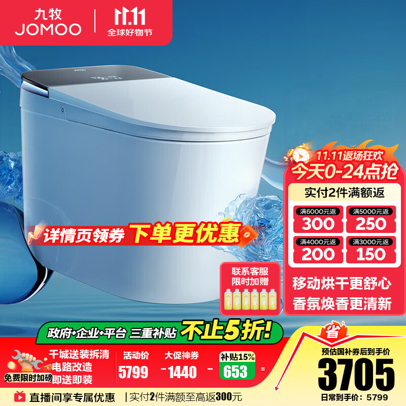 九牧（JOMOO）净界智能马桶S8家用马桶感应翻盖除臭虹吸坐便器零压限制除菌除臭 【净界Ultra-ZS860香氛焕香预售12.31 坑距是290-390选305