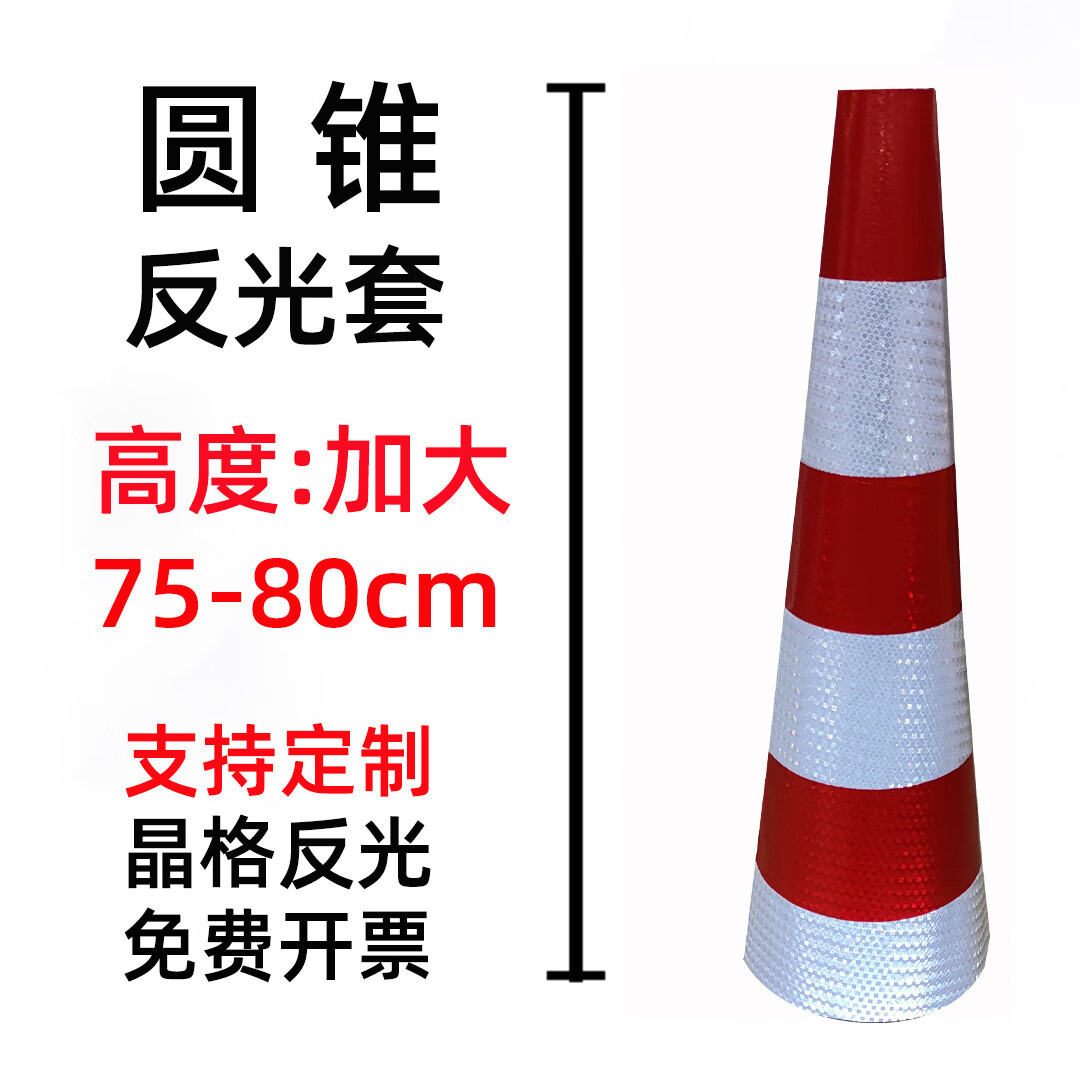 欧汉（OUHAN）定制路锥反光套方锥圆锥套地锥膜锥形桶皮雪糕桶套雪糕筒路障贴纸 10张方形 红白条纹 44高加大-50高加大