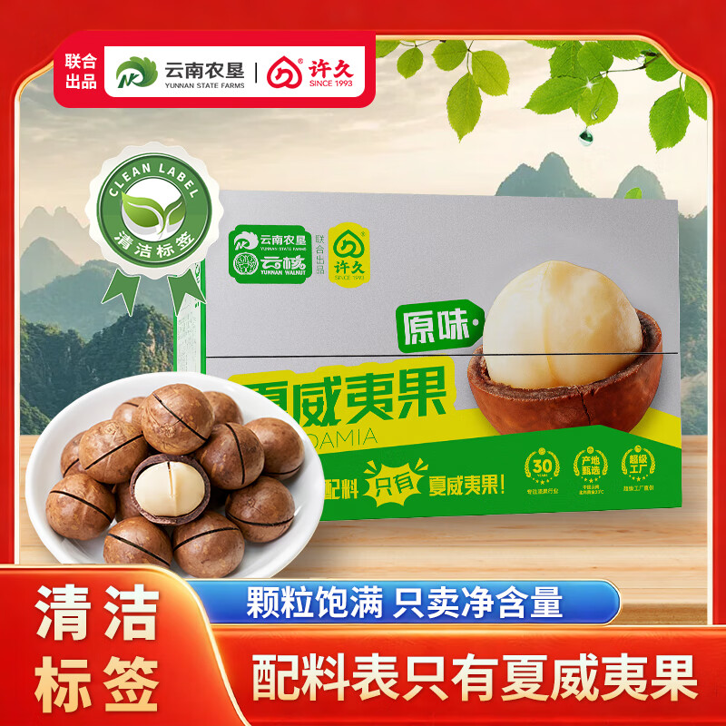 【黑五大促】云南夏威夷果1500g礼盒装3件87.87元！限时抢购