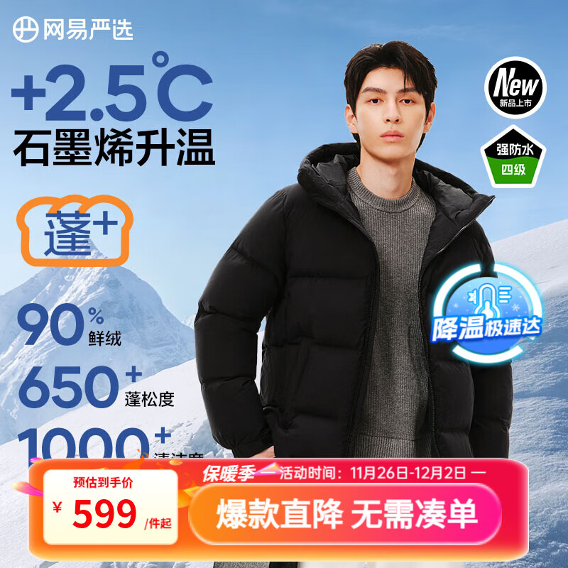 网易严选90羽绒服校园风面包服-20℃抗寒石墨烯蓄热保暖防风防水大被子 A款25秋冬迭代-夜幕黑（短） L