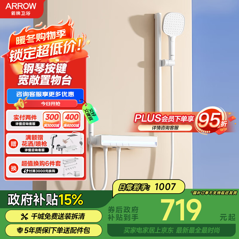箭牌（ARROW）F600三功能花洒琴键切换大置物增压淋浴花洒套装AE33185MZMW-P