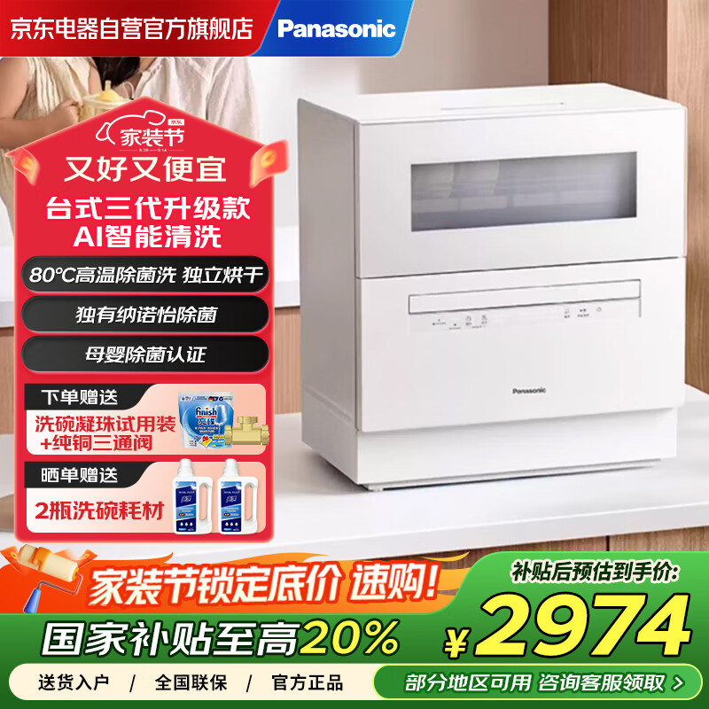 ���£�Panasonic��ϴ���̨ʽ���������¿�NP-UW5BK3YĸӤ��֤��ŵ������ 80����³���������ɡ����������AIϴ 2999Ԫ