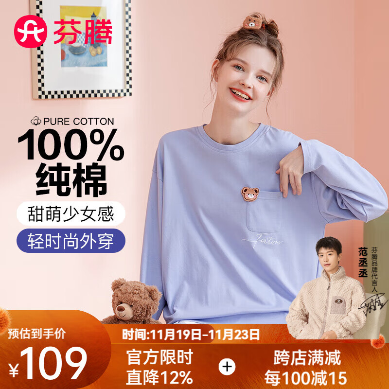 芬腾睡衣女圆领长袖甜美外穿纯棉棉家居服女士睡衣套装 浅兰 L