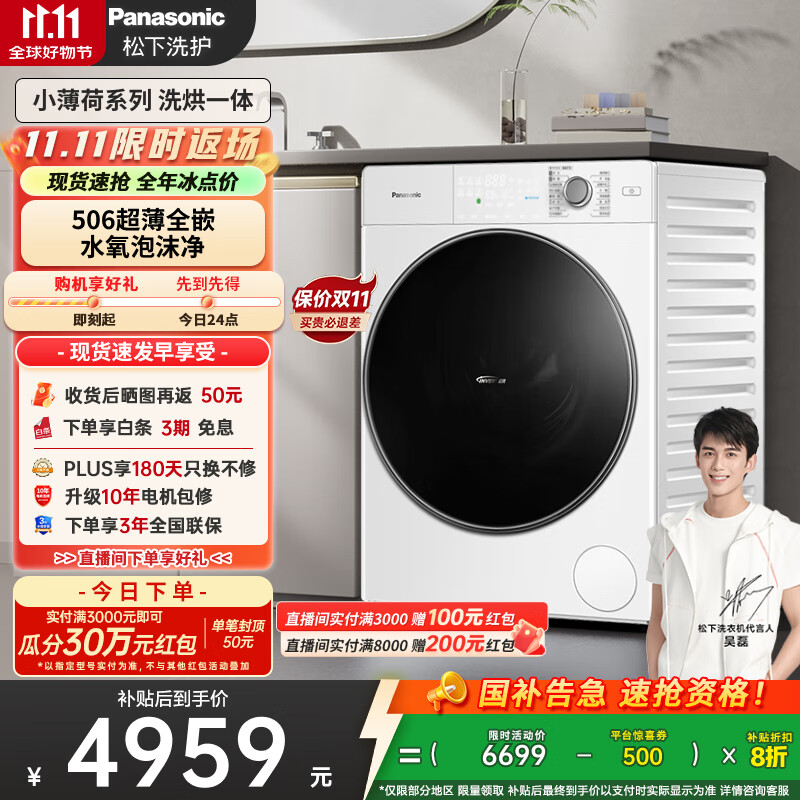 松下（Panasonic）【吴磊推荐】滚筒洗衣机全自动带烘干洗烘一体 光动银除菌超薄83TA5小薄荷旗舰10公斤家电国家