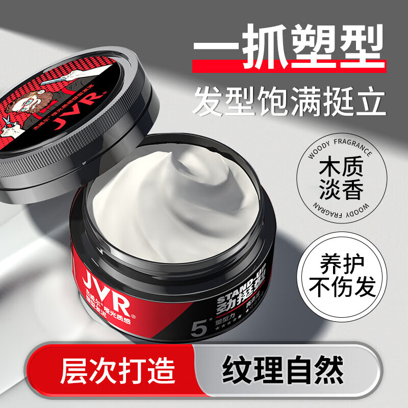 杰威尔哑光发泥发蜡男士发胶定型喷雾清香自然蓬松短头发定型神器 【哑光发泥】劲挺型*1盒 80g