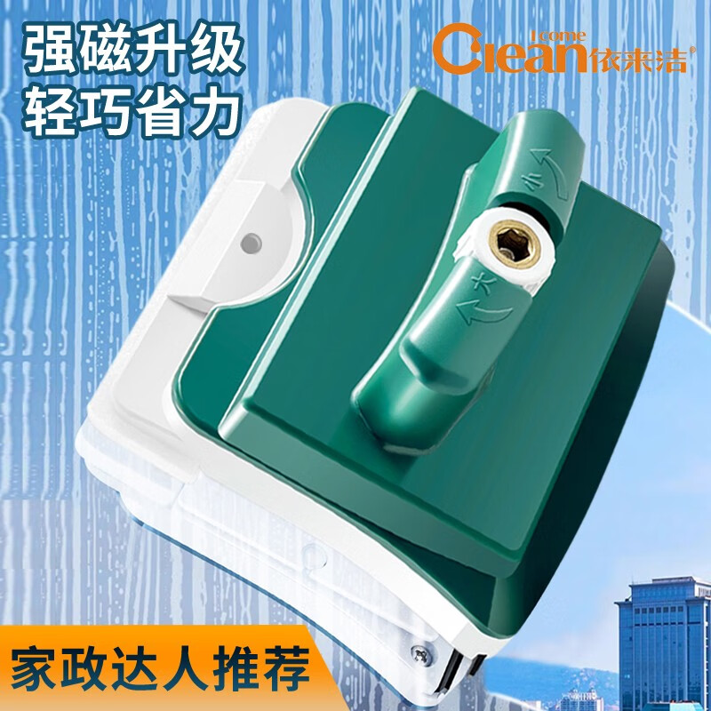 依来洁擦玻璃器双面玻璃清洁器可调磁力高层楼房家政保洁专用神器 【巨能擦-M/35-80】加厚双层/三层/四层（双绳版）