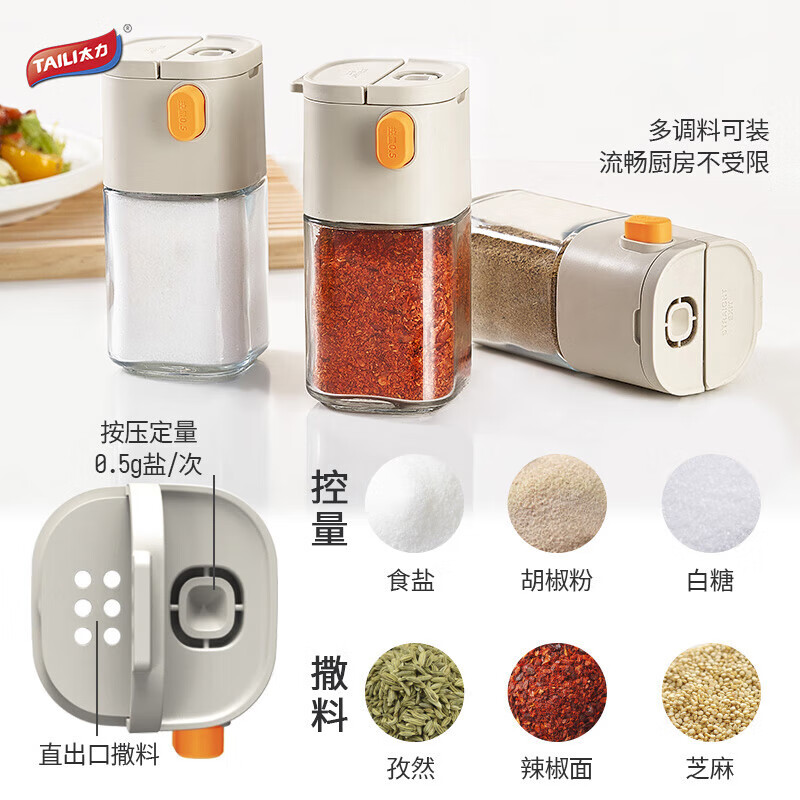 太力定量控盐罐厨房家用玻璃调料瓶调料罐佐料盒调料盒套装密封防潮 可喷可洒1个装