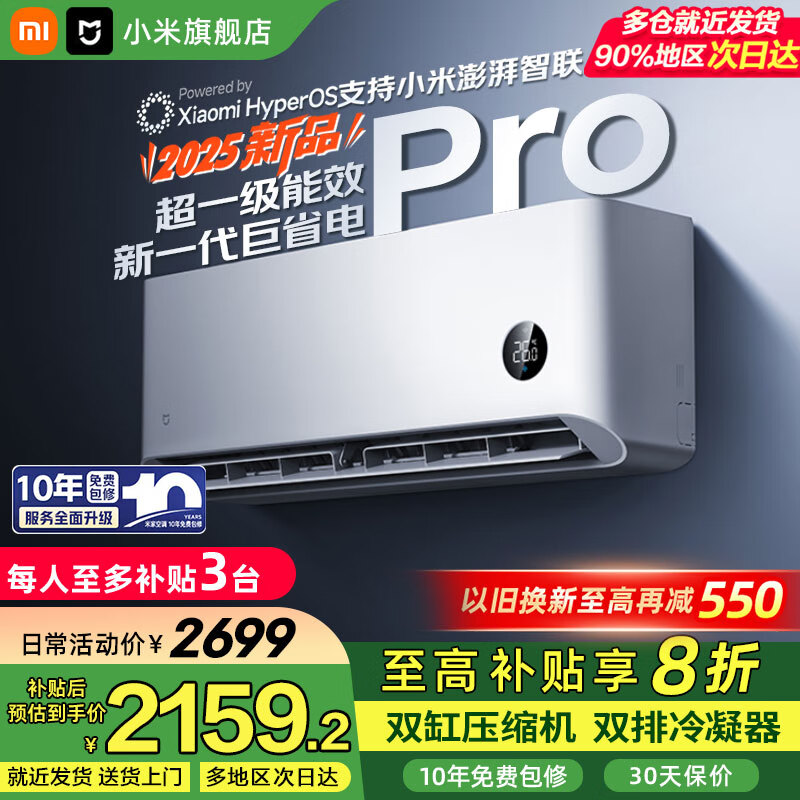 小米（MI）空调米家 1.5匹 巨省电Pro 新一级能效 变频冷暖 家用卧室 壁挂式自清洁舒适空调挂机 1.5匹 一级能效 巨省电Pro 2025新款上市