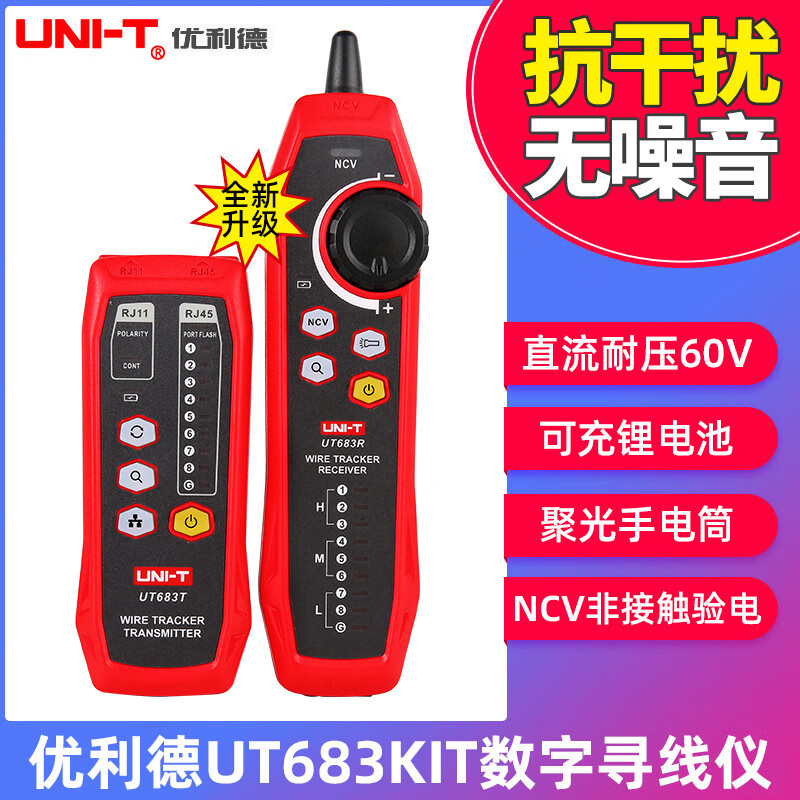 優(yōu)利德UT683KIT擋網(wǎng)絡(luò)尋線儀poe帶電網(wǎng)線查線器多功能巡線儀 隨機發(fā)