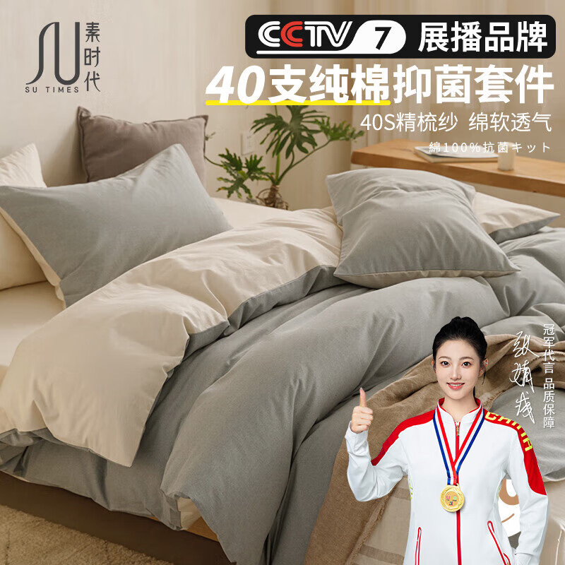 素时代四件套 100%纯棉床上四件套床单被套1.5米床笠