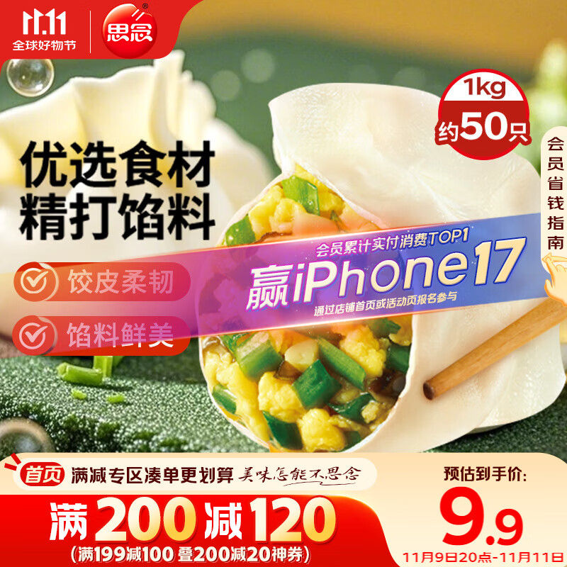 思念素水饺韭菜鸡蛋口味1kg约50只 速冻饺子蒸饺煎饺早餐食品
